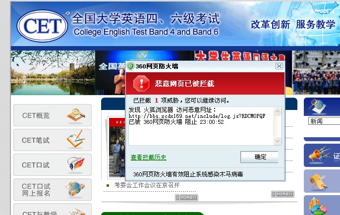 cet官网被挂马